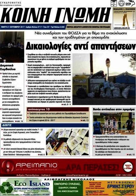Κοινή Γνώμη
