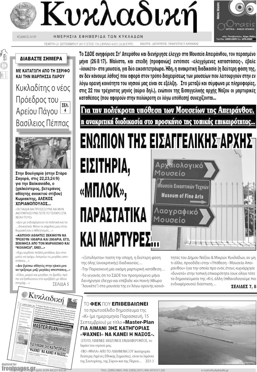 Κυκλαδική