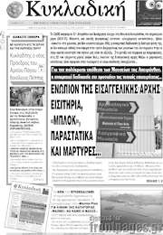 /Κυκλαδική