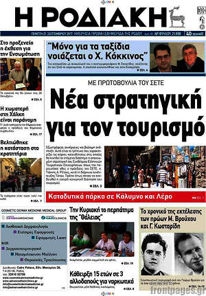 Πρωτοσέλιδο Η Ροδιακή