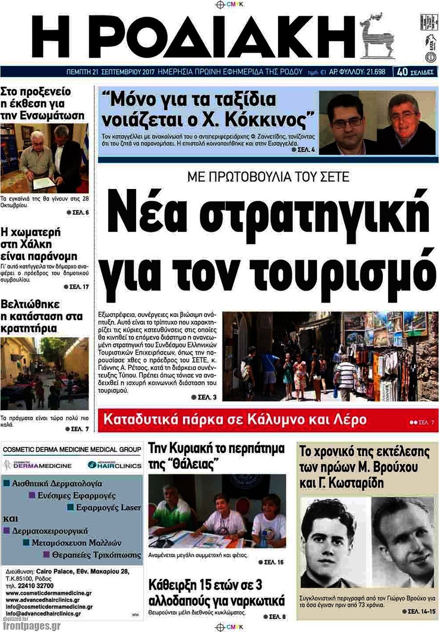Η Ροδιακή