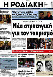 /Η Ροδιακή