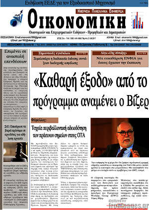 Πρωτοσέλιδο Οικονομική