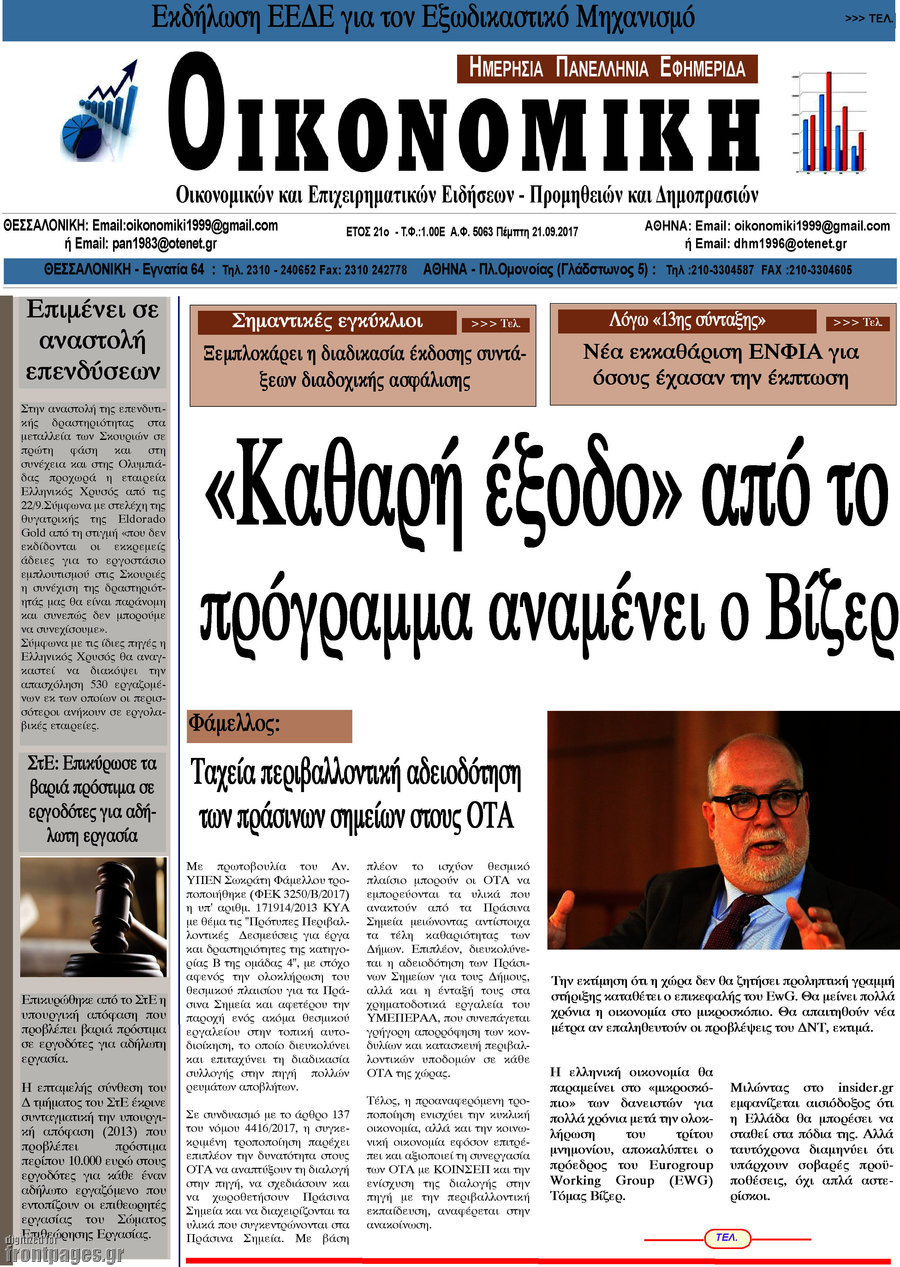 Οικονομική