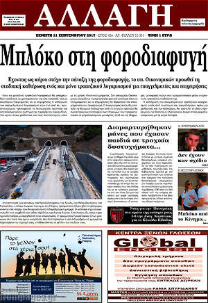 Πρωτοσέλιδο Αλλαγή