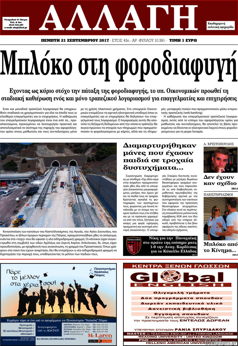 Αλλαγή