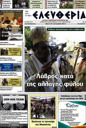 Πρωτοσέλιδο Ελευθερία
