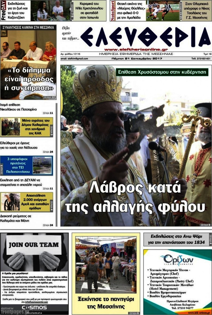 Ελευθερία