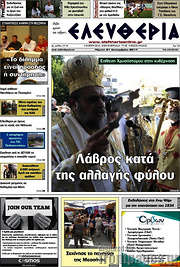 /Ελευθερία