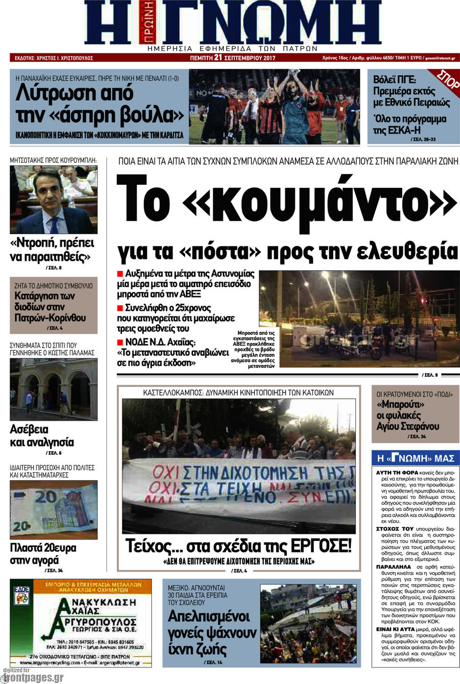 Η Γνώμη