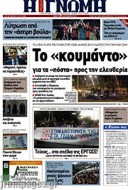 /Η Γνώμη