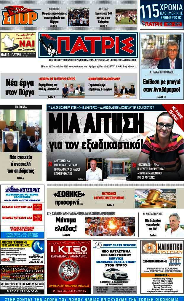 Πατρίς