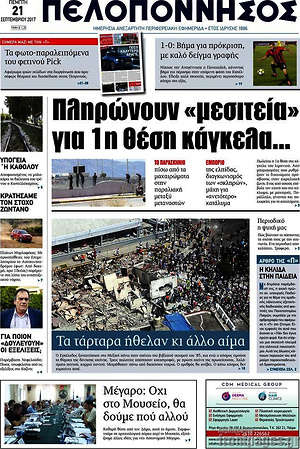 Πρωτοσέλιδο Πελοπόννησος