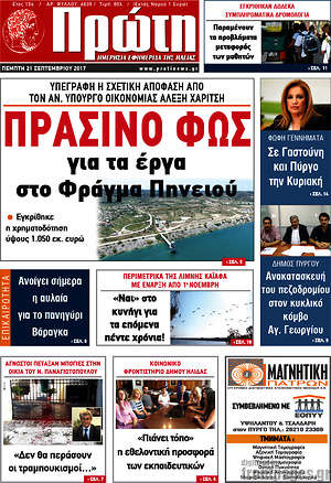 Πρωτοσέλιδο Πρώτη