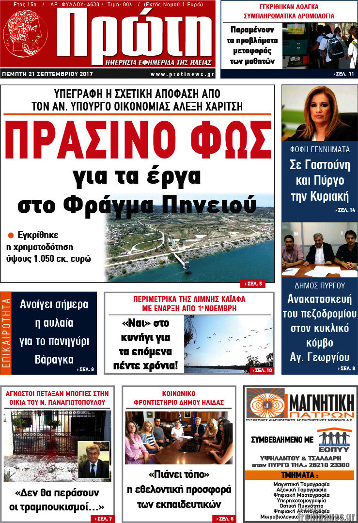 Πρώτη