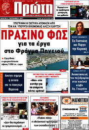 /Πρώτη