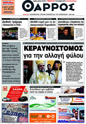Πρωτοσέλιδο Θάρρος