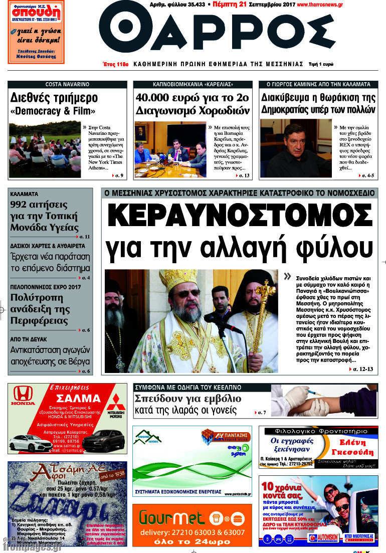 Θάρρος