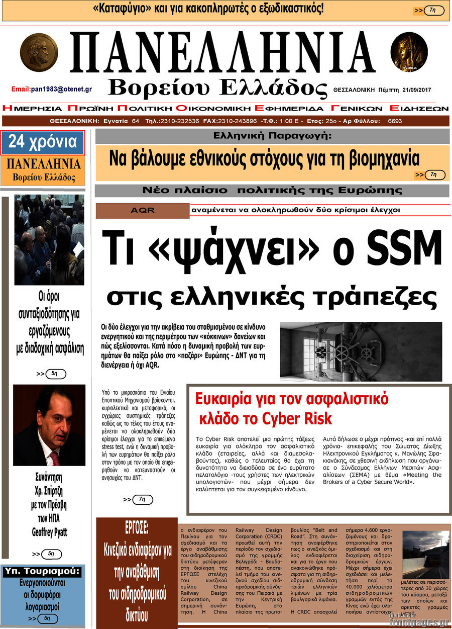 Πανελλήνια Β. Ελλάδος