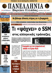 /Πανελλήνια Β. Ελλάδος