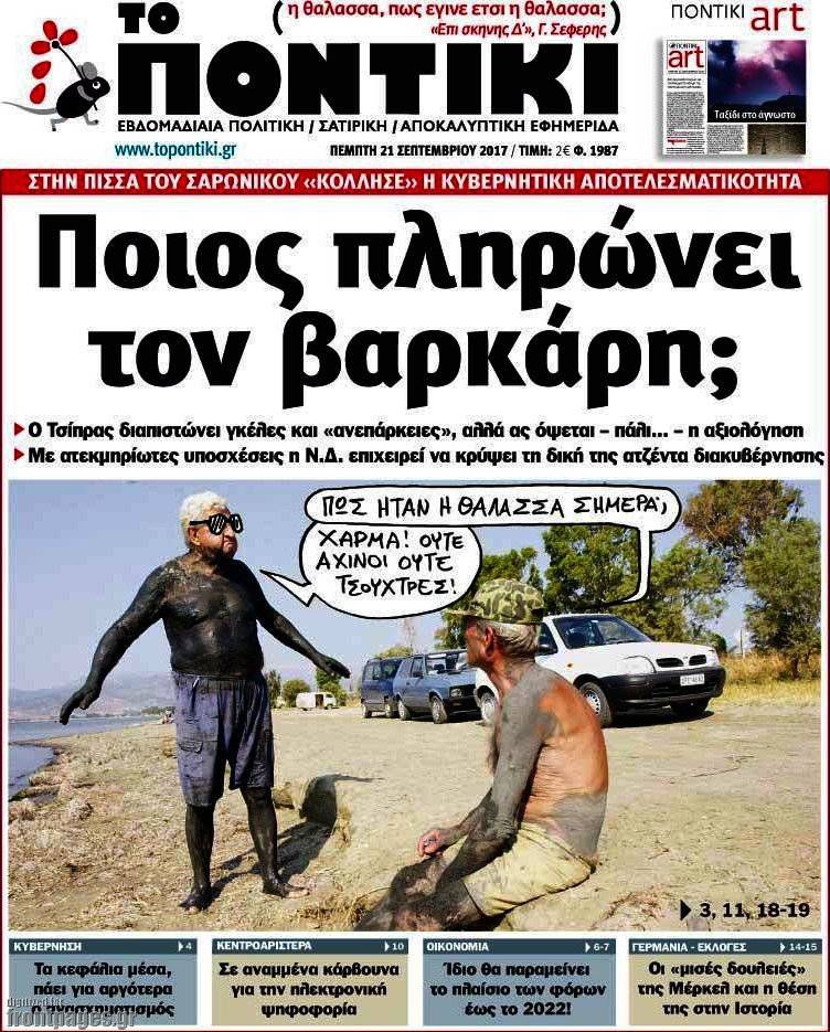 Το Ποντίκι