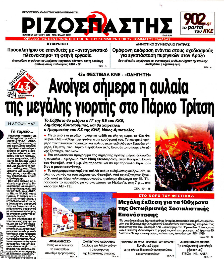 Ριζοσπάστης