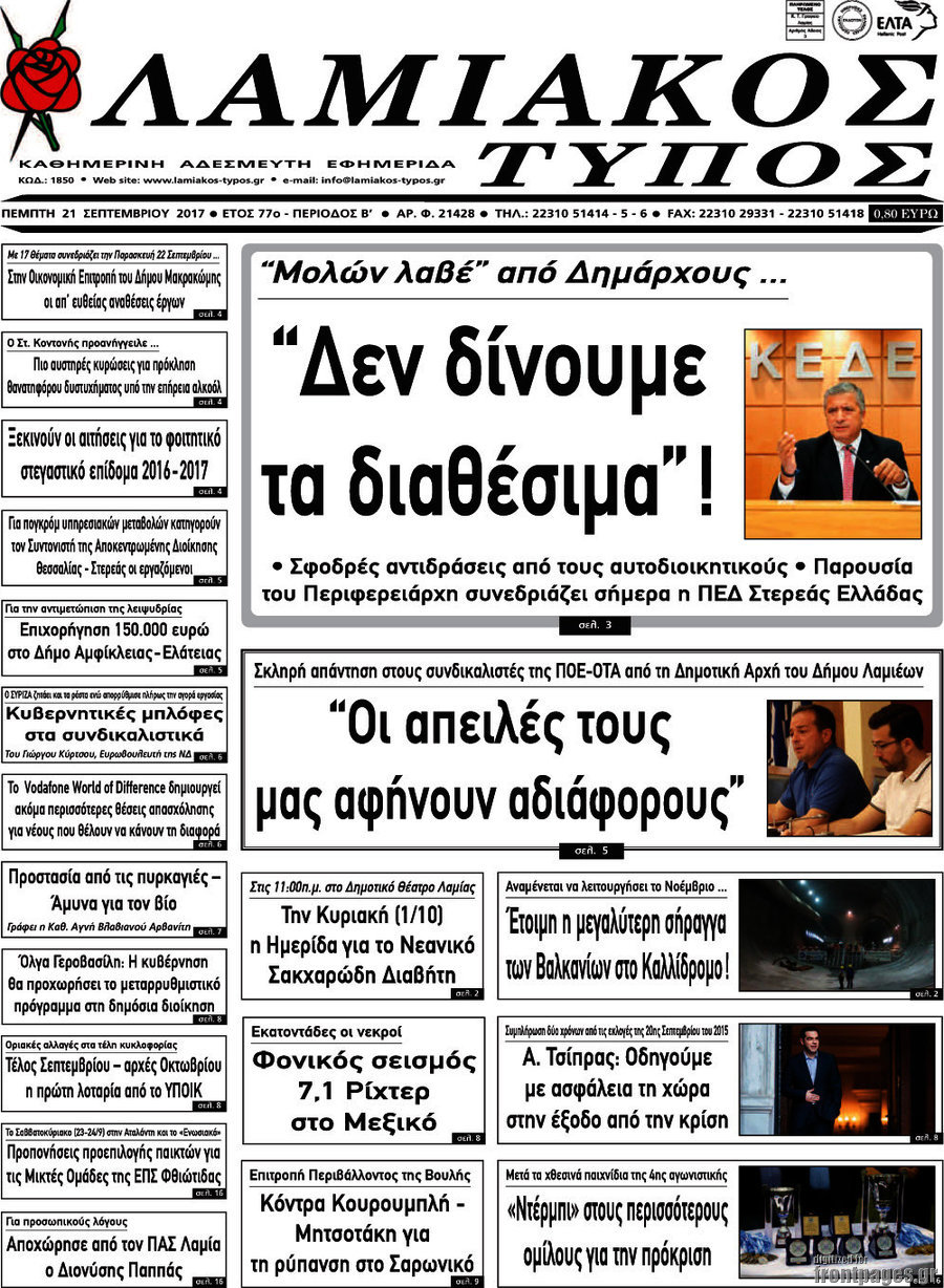 Λαμιακός Τύπος