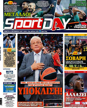 Πρωτοσέλιδο εφημερίδας Sport Day - protoselida