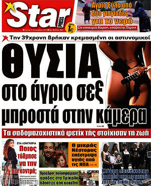 Πρωτοσέλιδο εφημερίδας Star press - protoselida