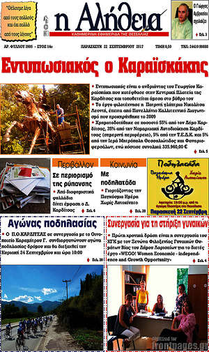 Πρωτοσέλιδο Η Αλήθεια