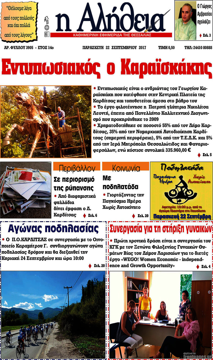 Η Αλήθεια