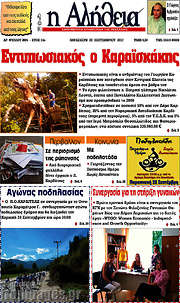 /Η Αλήθεια