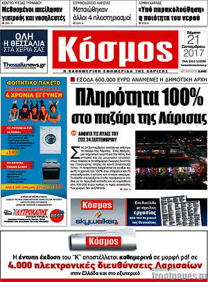 Πρωτοσέλιδο Κόσμος