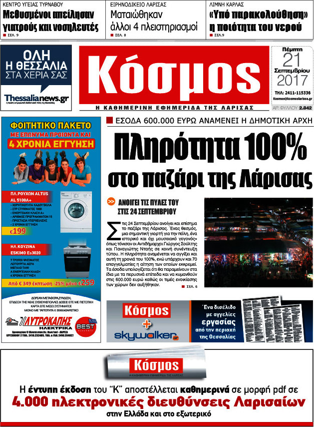 Κόσμος