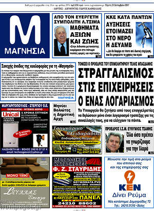 Πρωτοσέλιδο Μαγνησία