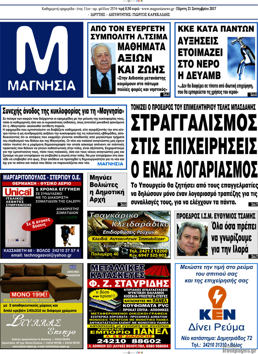 Μαγνησία