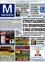 /Μαγνησία