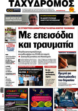 Πρωτοσέλιδο Ταχυδρόμος