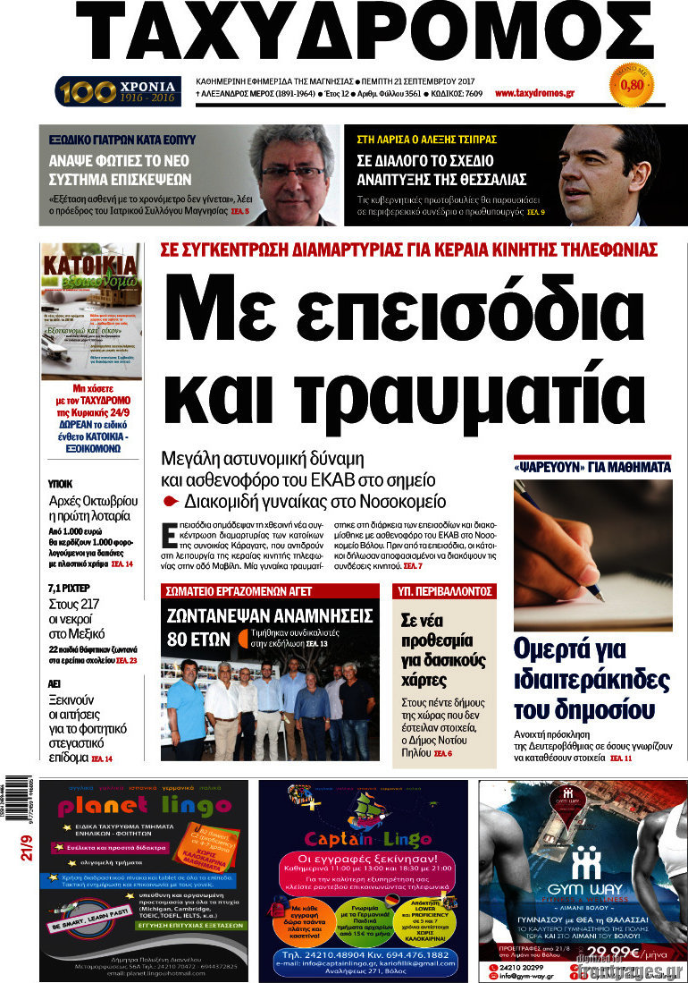Ταχυδρόμος