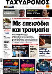 /Ταχυδρόμος