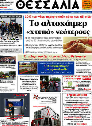 Πρωτοσέλιδο Θεσσαλία