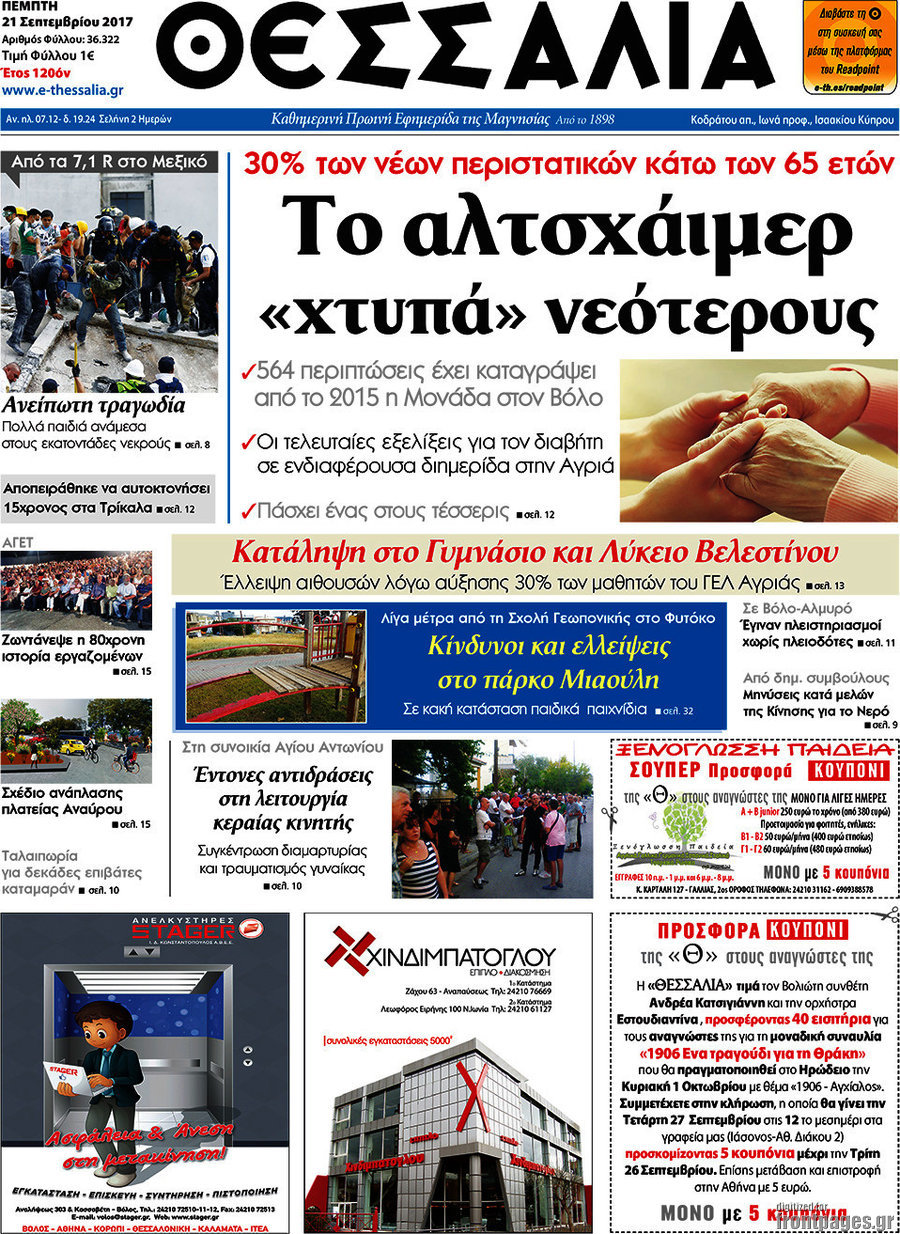 Θεσσαλία