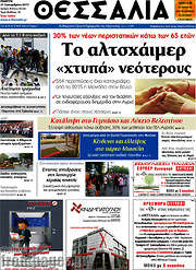 /Θεσσαλία