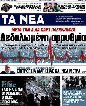 Τα Νέα: Μετά την α λα καρτ πλειοψηφία. Δεδηλωμένη αρρυθμία