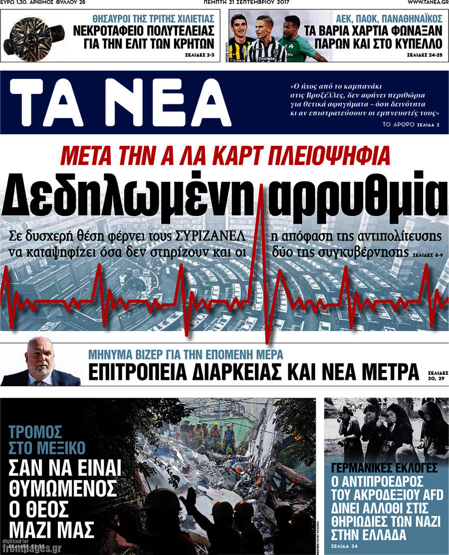 Τα Νέα