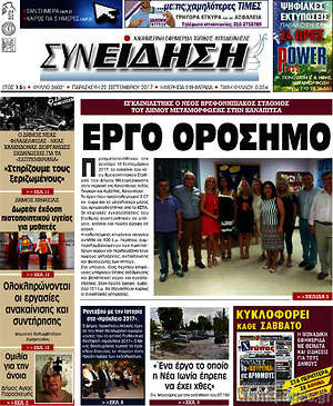 Πρωτοσέλιδο Συνείδηση