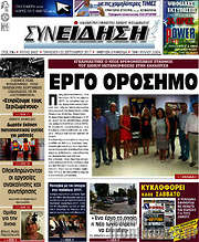 /Συνείδηση