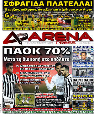 Πρωτοσέλιδο εφημερίδας Fair Play - protoselida