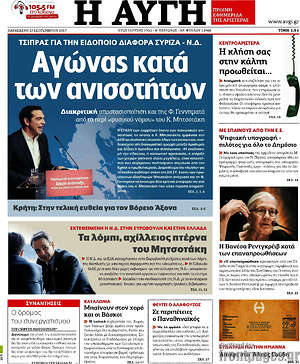 Αυγή: Αγώνας κατά των ανισοτήτων