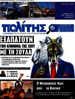 Ο Πολίτης